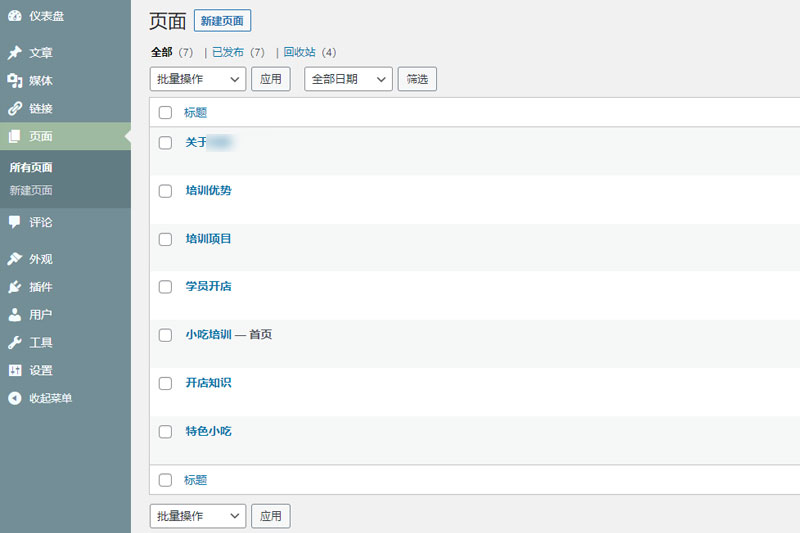 wordpress调用栏目页面链接和栏目名