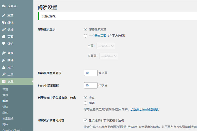 wordpress阅读设置首页设置
